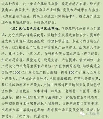 《全國(guó)農(nóng)村經(jīng)濟(jì)發(fā)展“十三五”規(guī)劃》正式發(fā)布-